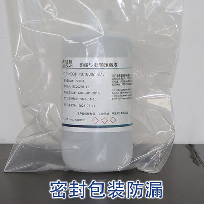 稀硝酸标准滴定溶液实验室0.1分析试剂NHO3 1.0mol/L