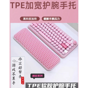 TPEG108可爱女生加长手托键盘腕托K87女款腕托女装护腕托可水洗垫