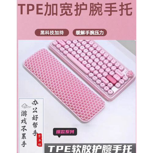 TPE女款鼠标手托键盘垫易洗透气
