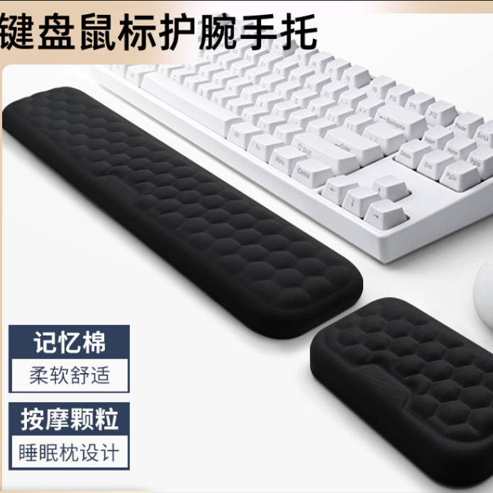 台式电脑键盘手托护腕鼠标垫护手腕垫布料记忆棉掌托桌面滑鼠垫