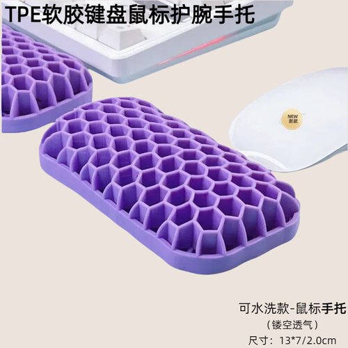TPE鼠标键盘腕托垫柔软易洗高弹