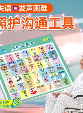 失语症居家照护沟通卡中风老人医院ICU监护脑卒中护患语音交流卡