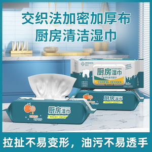 如心厨房湿巾 添加西柚精华 强力去污不伤手 家用加大加厚