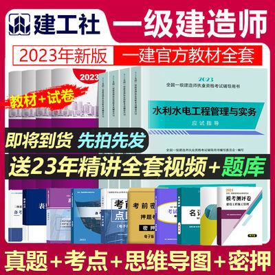 2023年建工社正版一级建造师教材