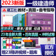 书23全套工程社官方 一建2023年一级建造师考试教材历年真题押题试卷网课视频建筑市政机电公路水利建工建设法规管理与实务土建正版