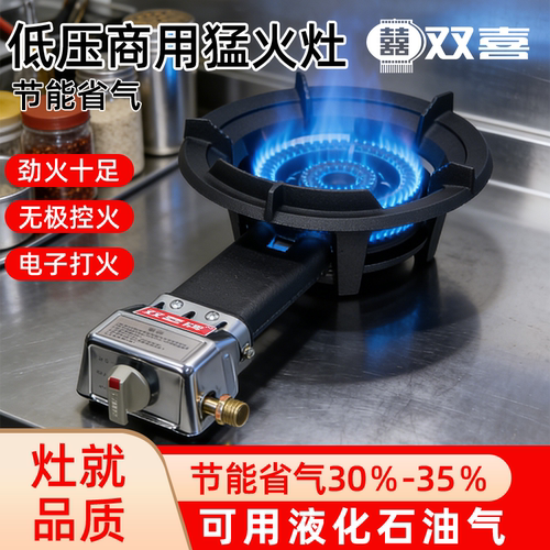 双喜商用猛火灶家用节能爆炒
