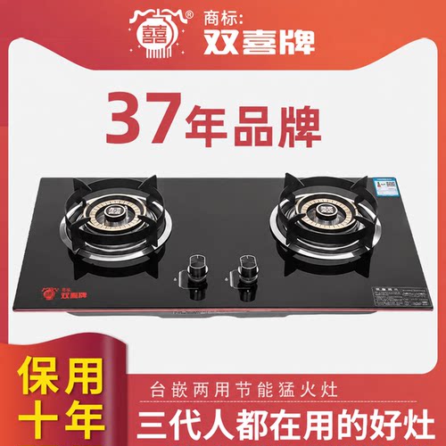 双喜燃气灶液化气灶家用煤气双灶