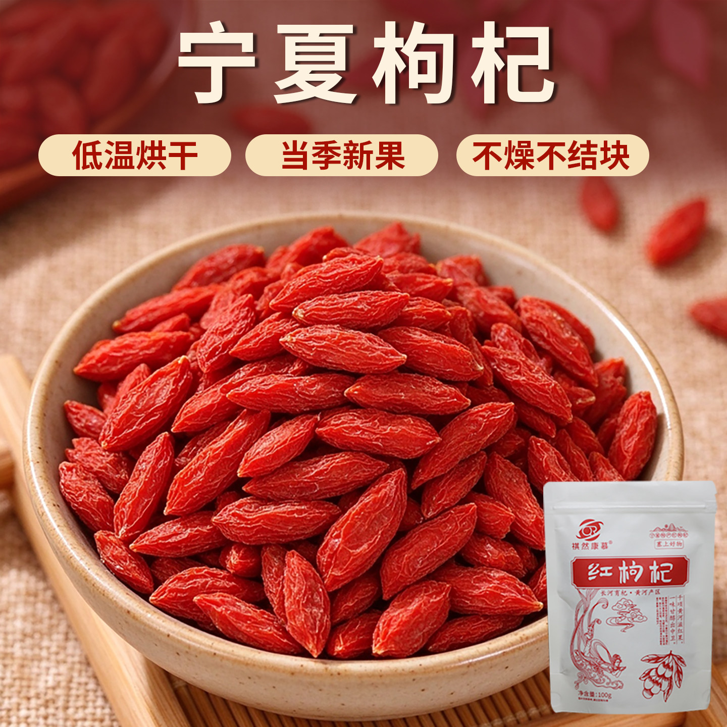 夏枸杞100g正宗大颗粒头茬无熏硫