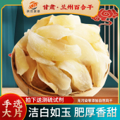 兰州百合干官方旗舰店百合干无硫新货甜百合食用百合干500g 包邮