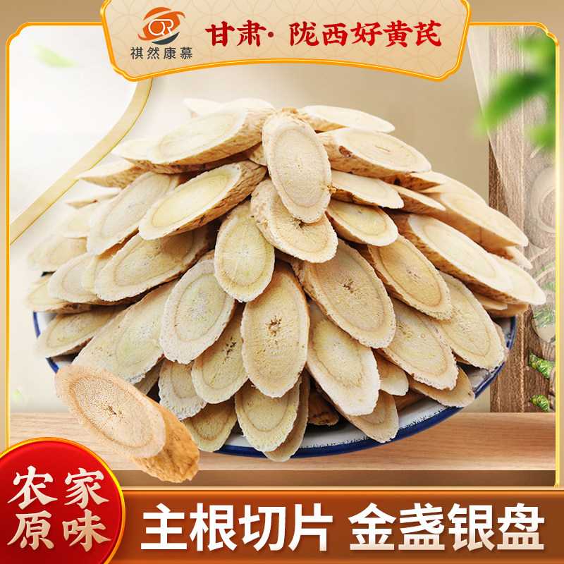 祺然康慕黄芪纯天然特级无硫