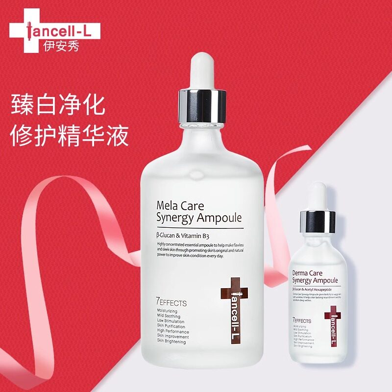 伊安秀臻白净化修护精华液