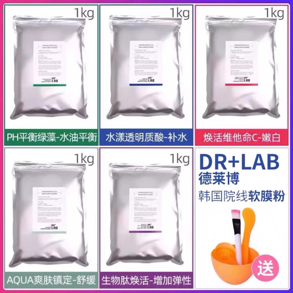 韩国德莱博drlab软膜粉冰蓝啫喱爽肤水生物肽水安瓶精华调软膜水