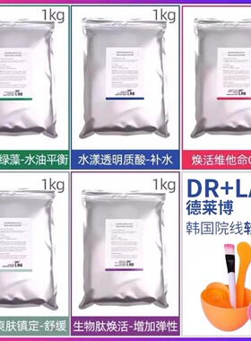 韩国德莱博drlab软膜粉冰蓝啫喱爽肤水生物肽水安瓶精华调软膜水