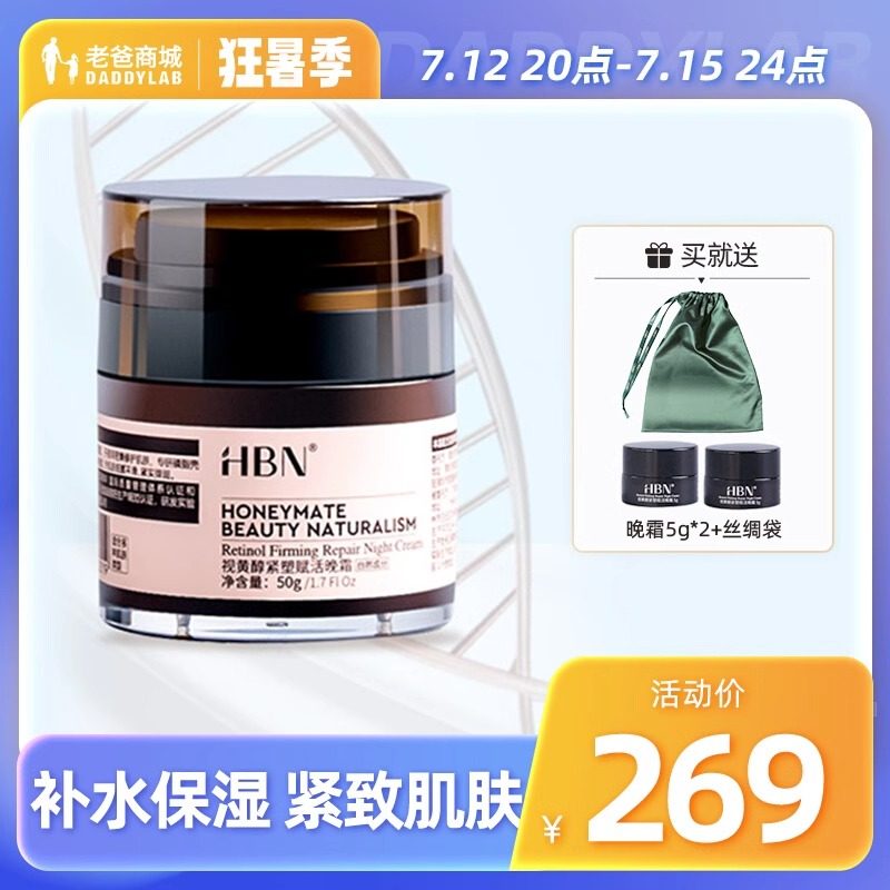 醇晚霜视黄醇面霜补水保湿紧致