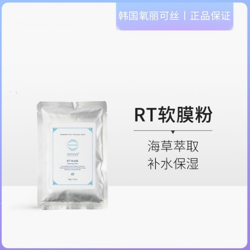 OxygenCeuticals/氧丽可丝美容院专用舒缓涂抹式软膜粉1kg/包