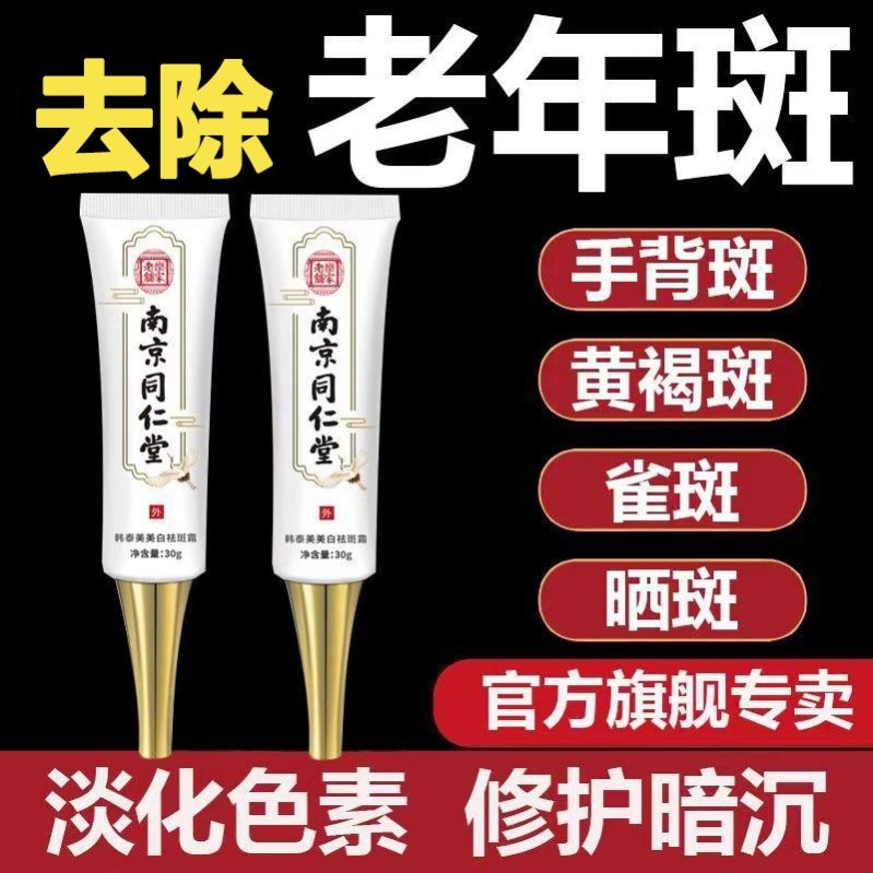 去老年斑的药膏强力去除脸部手部手臂专用中老年人黑班黄褐斑雀斑