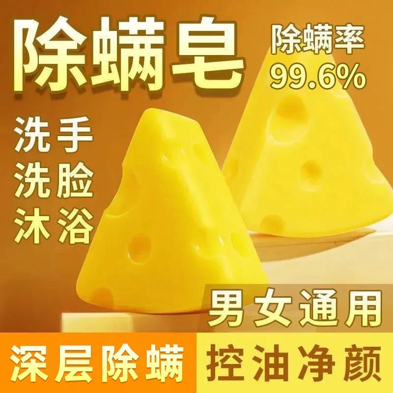 【官方正品】SKT芝士除螨皂洗脸洗澡净螨香皂洁面肥皂奶酪洗面奶