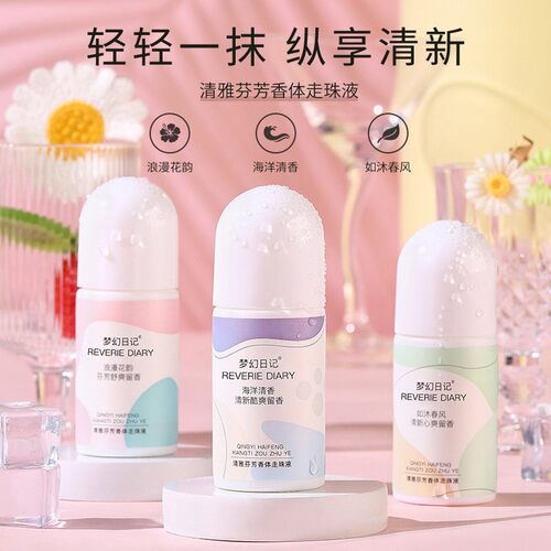 发3瓶 走珠止汗露香体露淡香留香腋下狐臭香液滚珠清爽温止汗