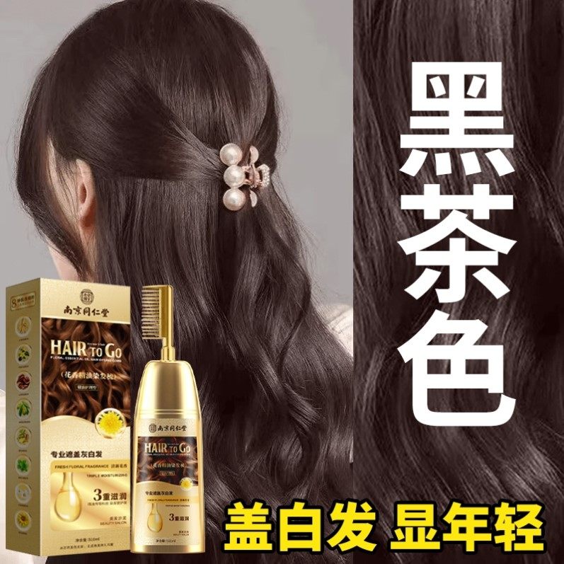 黑茶色染头发膏染发剂纯天然植物染发梳子官方旗舰店正品女盖白发