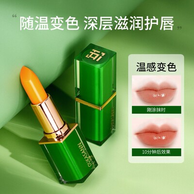 欧卡尚口红胡萝卜素温感变色唇膏有色润唇膏保湿不沾杯官方旗舰店
