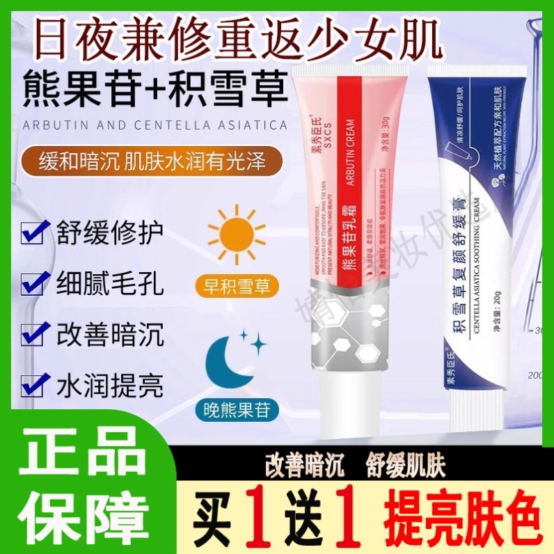 素秀臣氏熊果苷乳霜积雪草乳膏淡化痘印坑去黄提亮脸部官方正品女