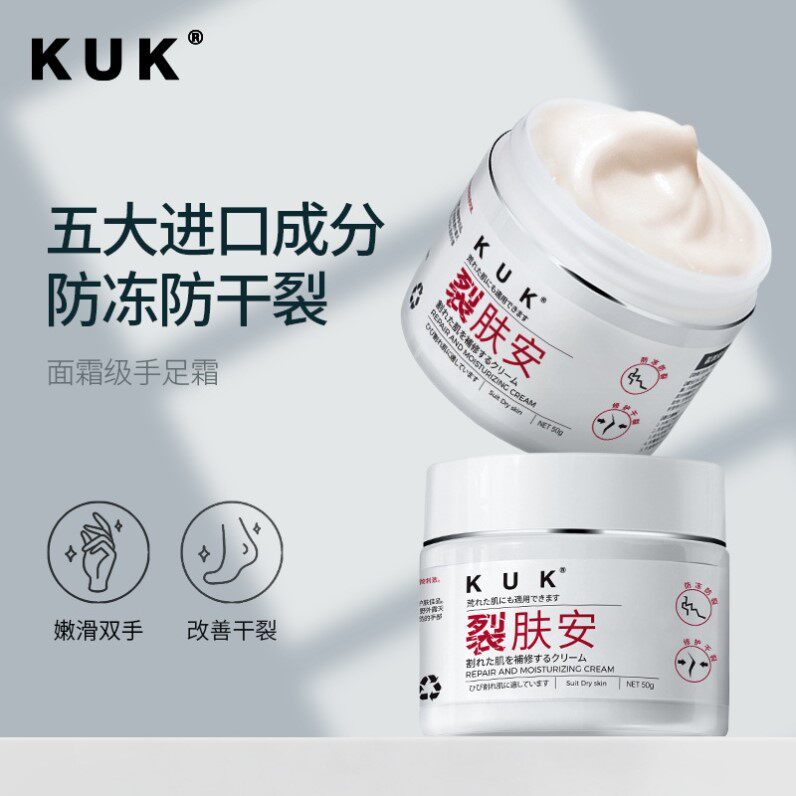KUK裂肤安润肤霜补水滋润护手霜妈妈防冻防干裂保湿手足干裂膏霜