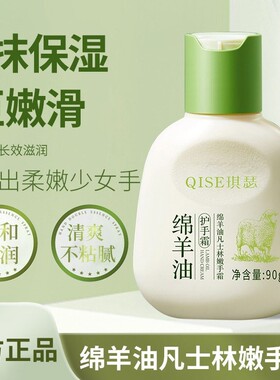 琪瑟绵羊油凡士林嫩白护手霜补水滋润防干裂改善粗糙去手纹护手霜