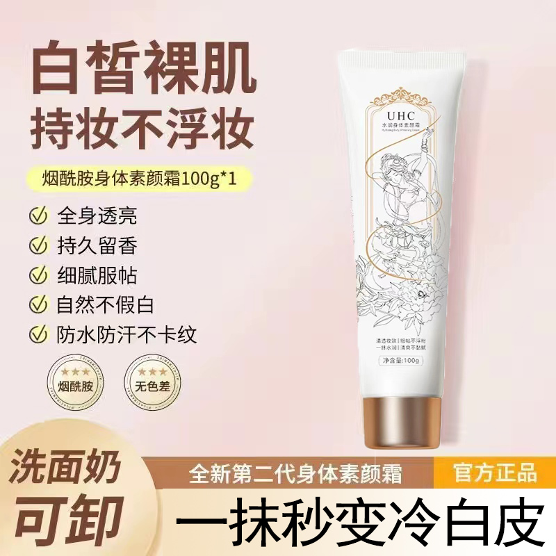 身体素颜霜美白全身不假白懒人脖子变白补色差防水防汗不沾衣正品