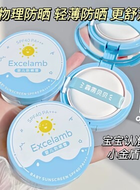婴儿专用防晒霜气垫物理隔离遮瑕三合一宝宝女童儿童孕妇防紫外线