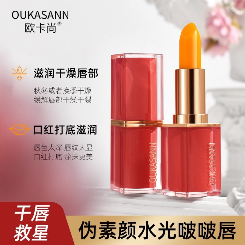 胡萝卜素温变唇膏滋润修护保湿不沾杯变色口红千人千色伪素颜学生