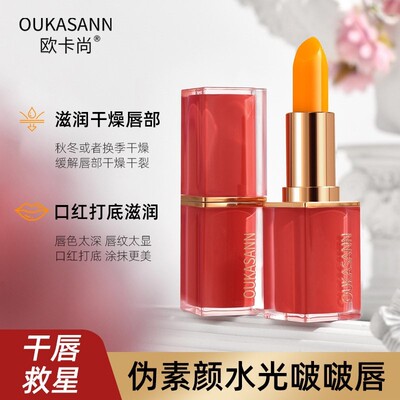 胡萝卜素温变唇膏滋润修护保湿不沾杯变色口红千人千色伪素颜学生