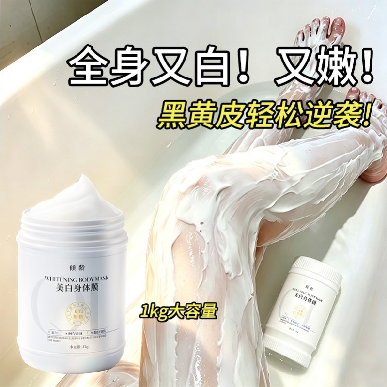 院线美白体膜全身刷酸冷白皮变嫩白烟酰胺身体乳滋润保湿提亮肤色