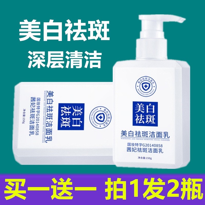 美白祛斑洗面奶保湿补水提亮肤色收缩毛孔温和深层清洁面乳正品