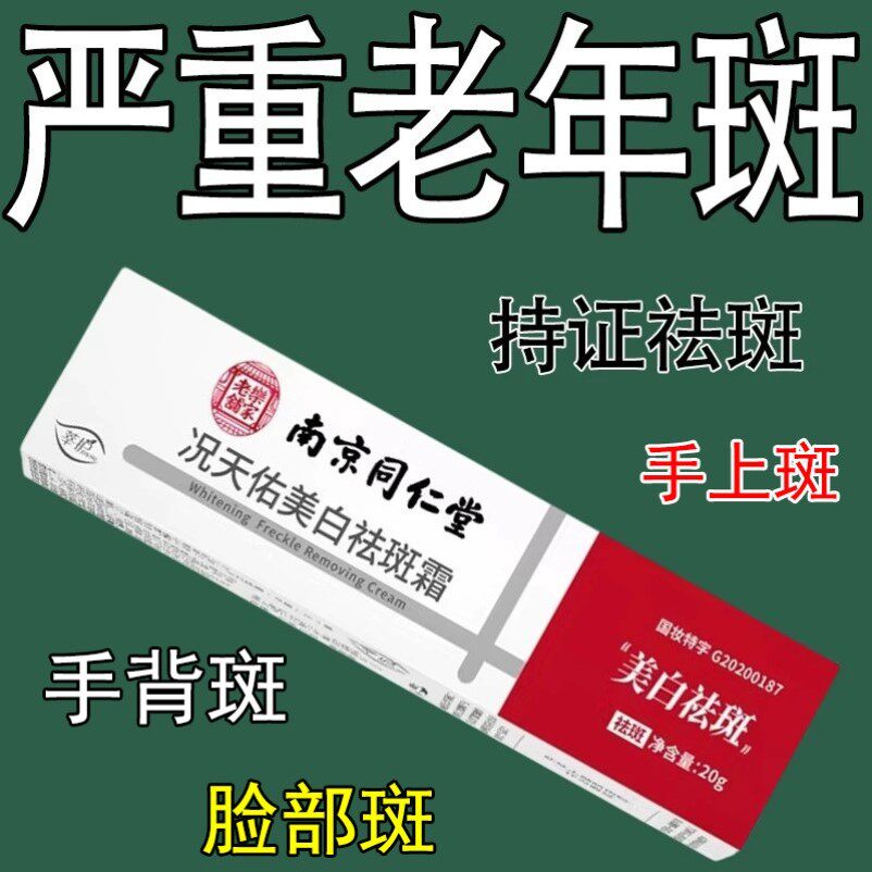 去老年斑的药膏强力去除手部脸部中老年人美白专用祛斑霜黄褐斑药