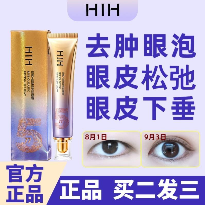HIH肿眼泡去肿脂肪上眼皮神器松弛提拉紧致眼袋消肿下垂水贴眼霜,美容护肤/美体/精油,眼霜,淘宝优惠券,粉丝福利购,淘宝优惠卷