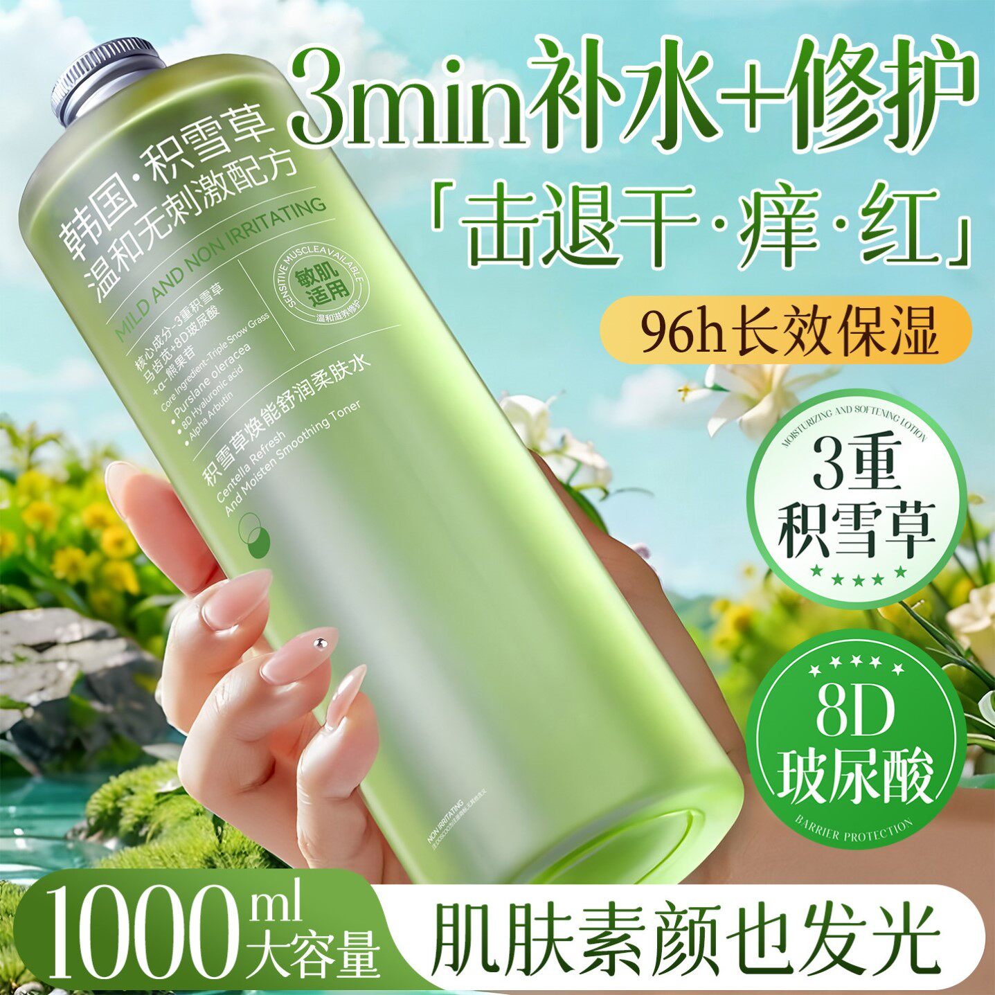 积雪草爽肤精华水女男士补水保湿控油舒缓去黄湿敷化妆水护肤水乳