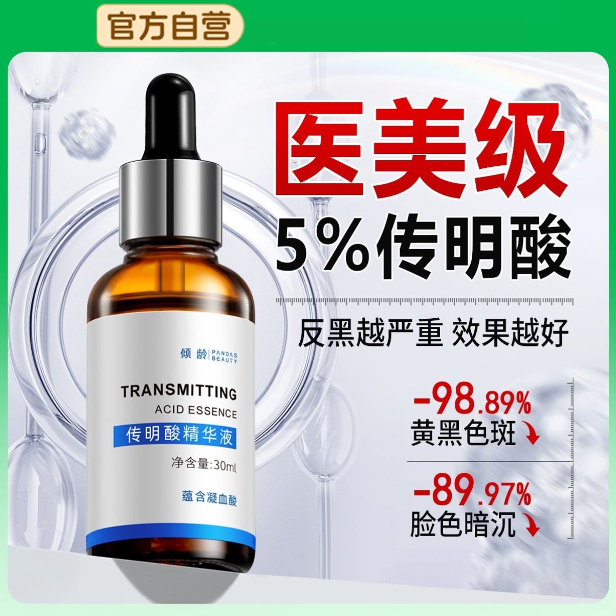 传明酸氨甲环酸精华液官方舰店去黄褐斑提亮面部湿敷水修护舒缓