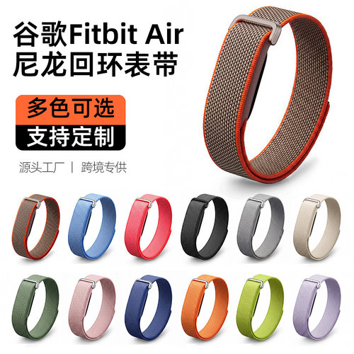 FitbitAir回环魔术贴编织腕带