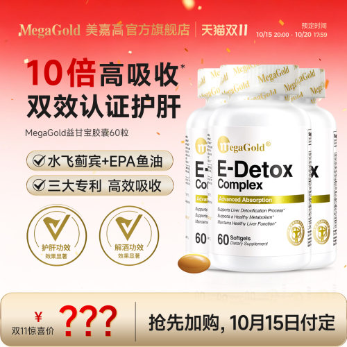 【双11抢先加购】MegaGold美嘉高益甘宝奶蓟草水飞蓟宾护肝