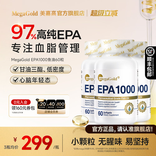 3瓶装-97%高纯度EPA深海鱼油