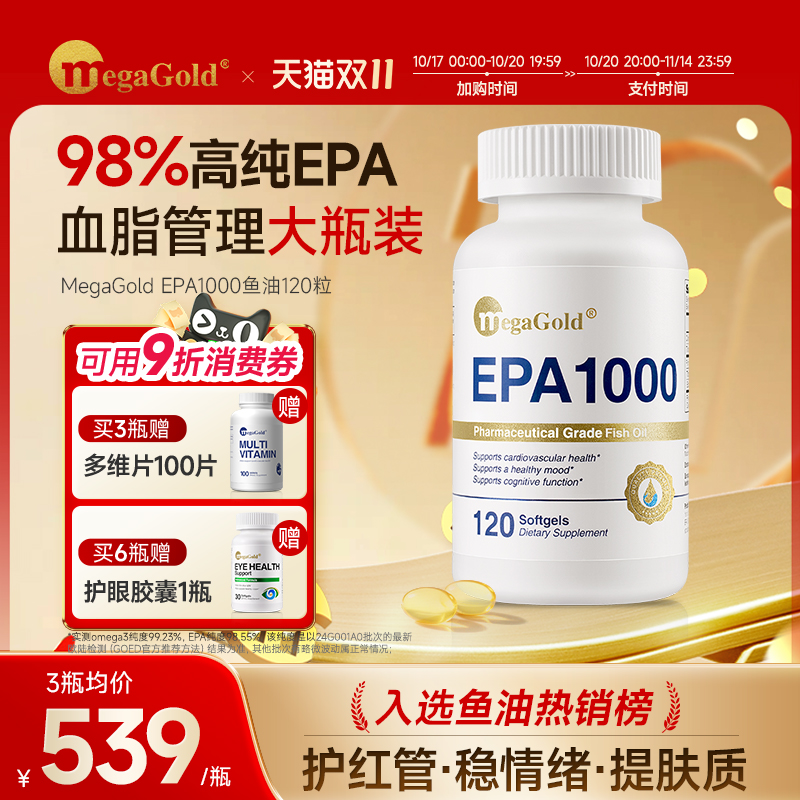 98%高纯鱼油护血管降血脂