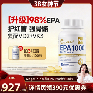【晁然推荐】【升级款】MegaGold高纯EPA Pro VD3vk2鱼油软胶囊