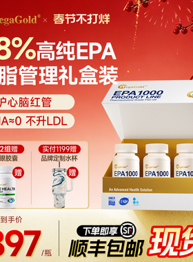 【礼盒装】MegaGold美嘉高高纯度EPA98%深海鱼油omega3软胶囊正品