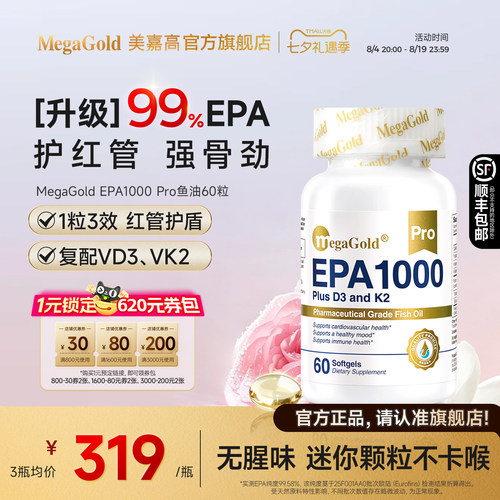 MegaGold高纯EPAPro鱼油护心脑