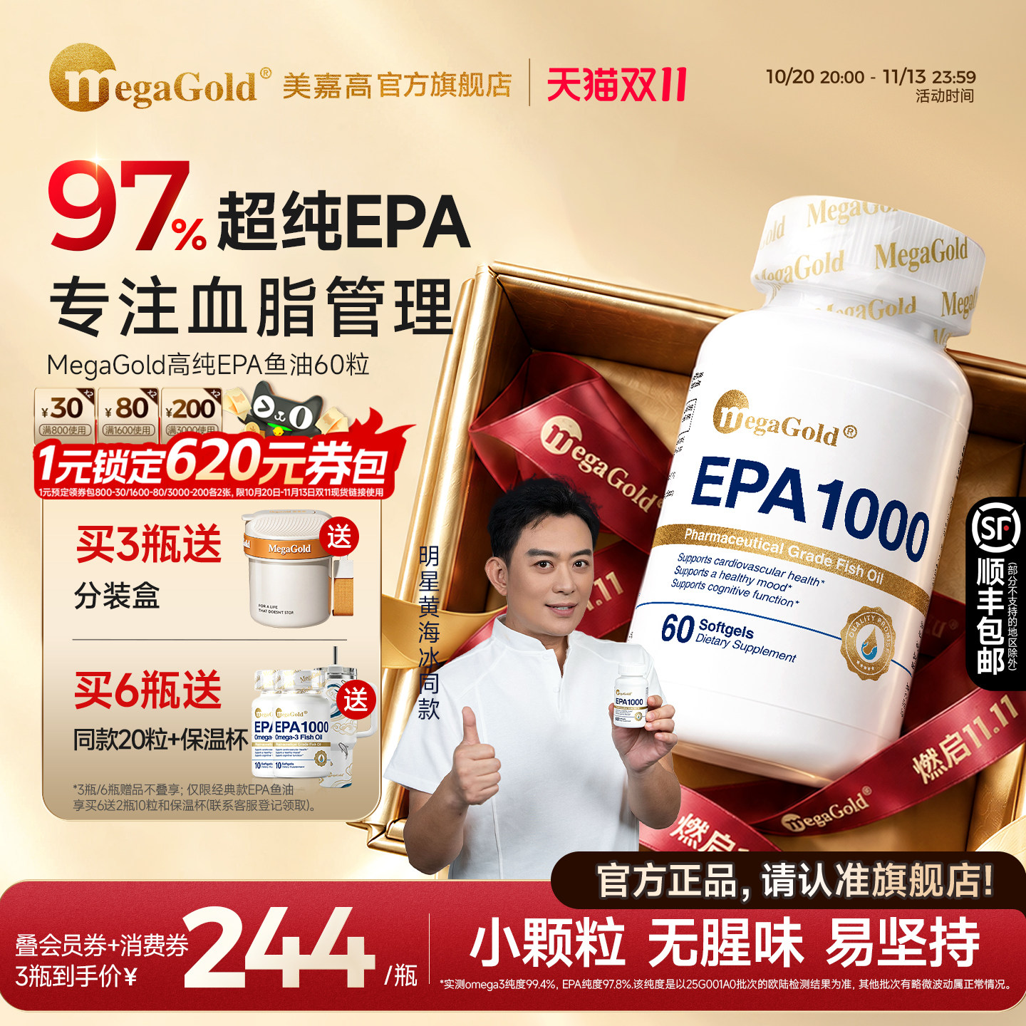 【明星同款】MegaGold美嘉高高纯EPA1000深海鱼油Omega3胶囊进口