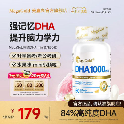 MegaGold美嘉高dha欧米茄3学生