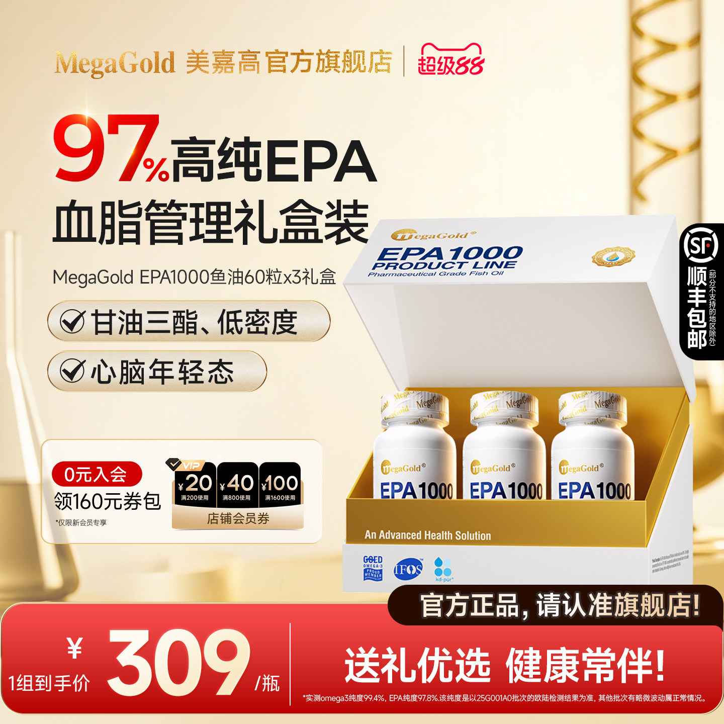 【礼盒装】MegaGold美嘉高美国进口高纯EPA深海鱼油omega3软胶囊图片