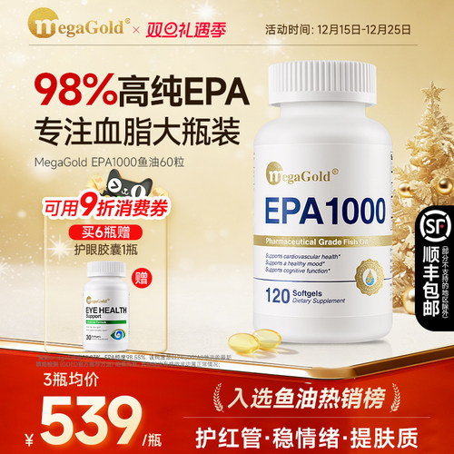 98%高纯鱼油护血管降血脂