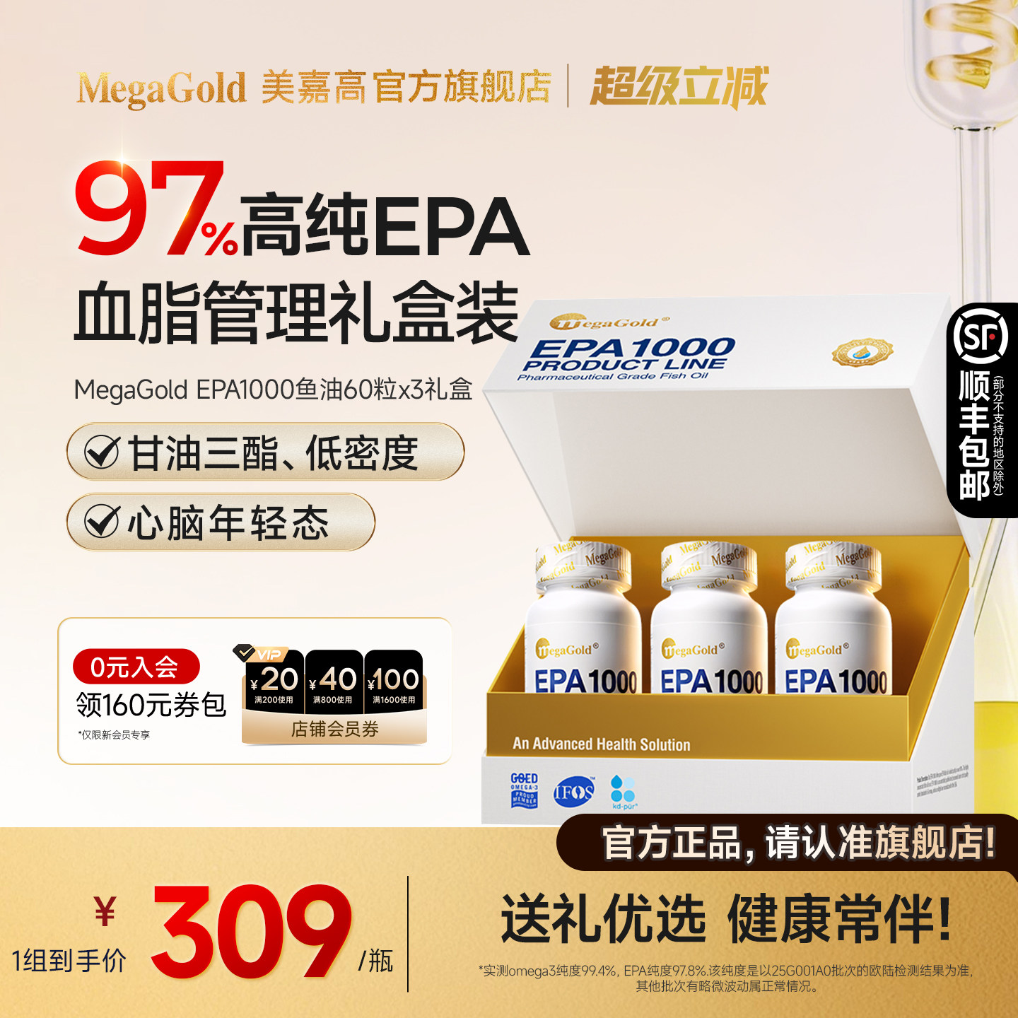 【礼盒装】MegaGold美嘉高美国进口高纯EPA深海鱼油omega3软胶囊图片