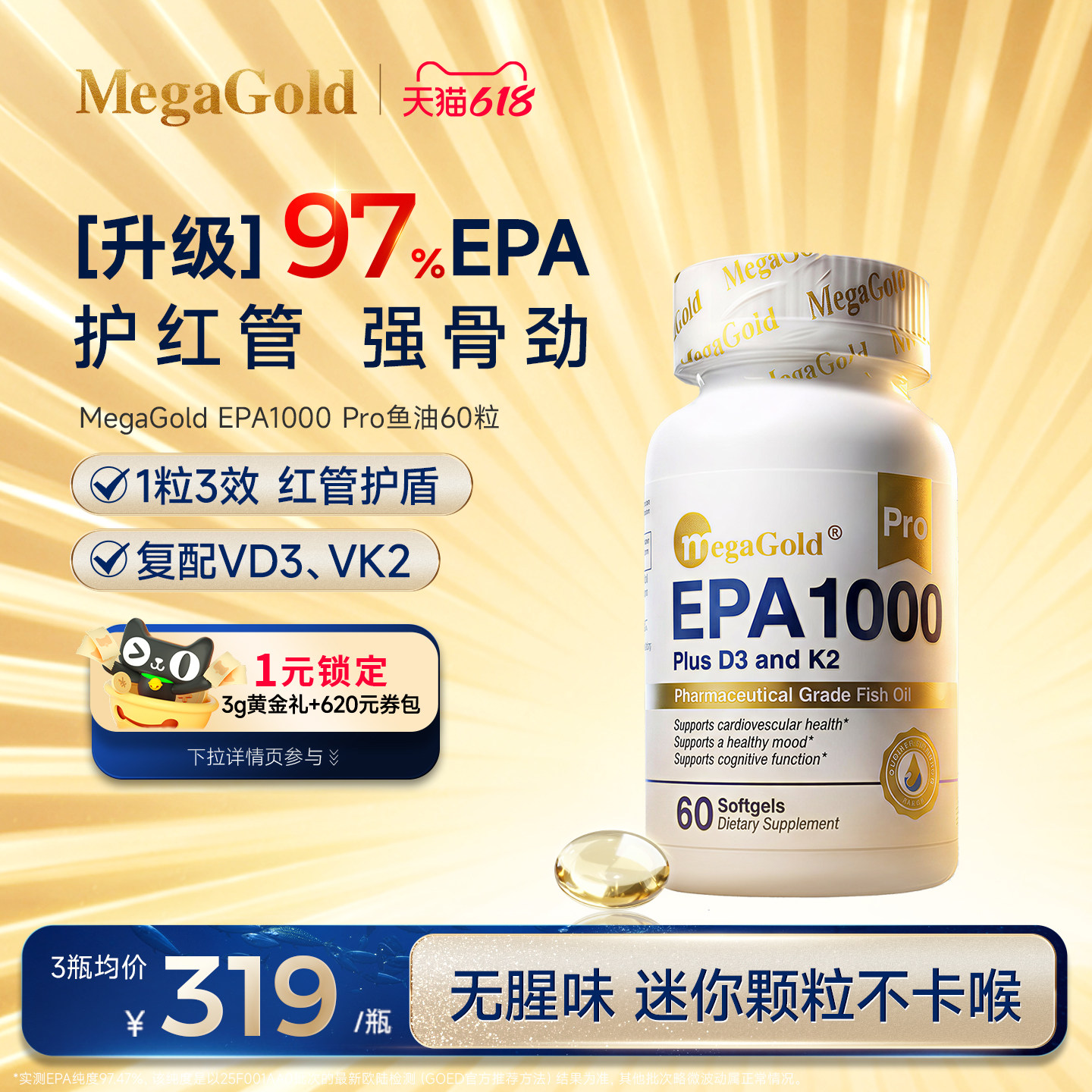 MegaGold高纯度EPA Pro深海鱼油omega3升级VD3vk2美国进口软胶囊
